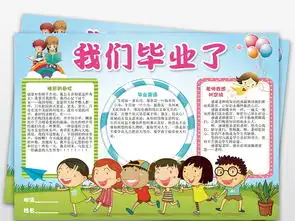 word我们毕业了手抄报珍惜小学时光小报图片素材worddoc模板下载68.97mb亲子共读手抄报大全读书手抄报