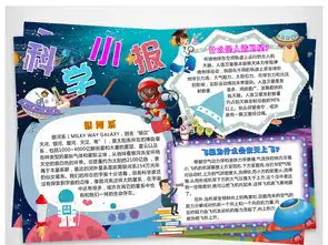 科学小报科普科技之光宇宙探索手抄小报模板图片素材psd下载47.89mb科学手抄报大全学科手抄报