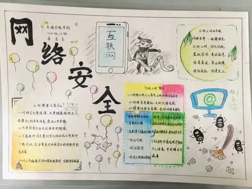 中学校区2018国家网络安全宣传周,让我们一起守护网络安全
