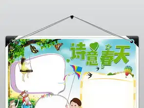 春天春游春暖花诗意春天小报手抄报图片素材worddoc模板下载9.56mb其他大全
