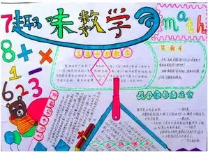 北京小学二年级下册数学小报