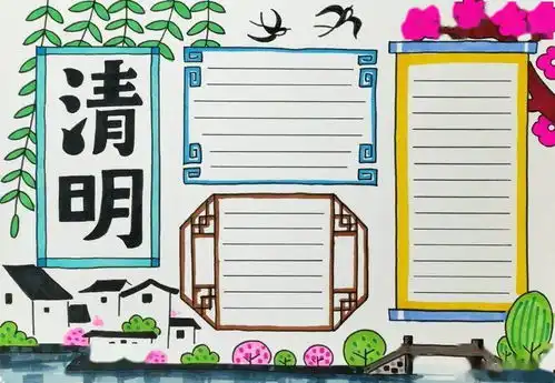 2021清明节手抄报模板,简单又实用必须收藏