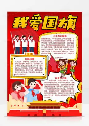 我爱国旗ppt模板我爱国旗ppt模板下载熊猫办公