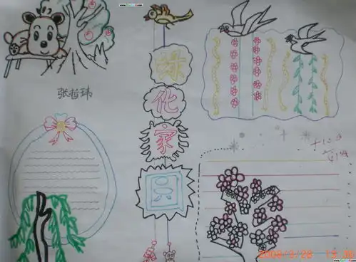 中学生校园手抄报欣赏