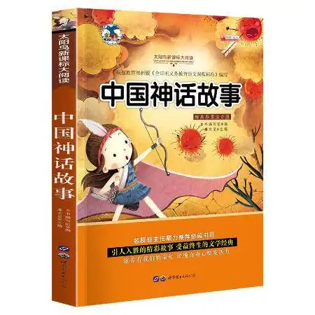15本成语神话故事民间名人动物故事大全小学生课外阅读故事书籍