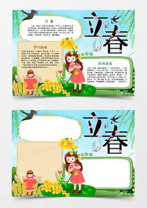 模板下载立春手抄报图片设计素材熊猫办公