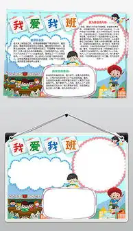 我爱我的学校板报设计图我爱我的学校板报设计图模板下载我爱我的学校板报设计图版式我图网