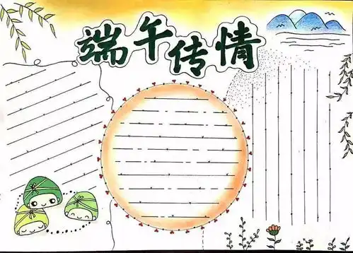 端午节手抄报诗词范文都在这里,快为孩子收藏