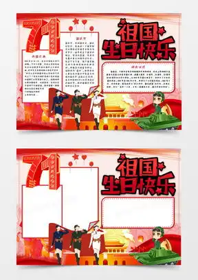 祖国手抄报word模板祖国手抄报word模板下载熊猫办公
