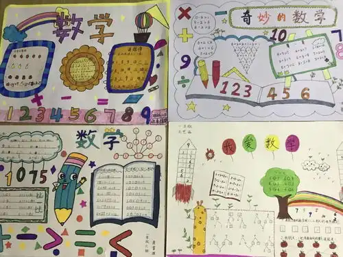 多彩数学魅力无限临潼区铁路小学一年级数学节享趣味数学,感数学之美之数学手抄报活动