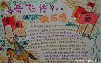 岳飞手抄报图片大全