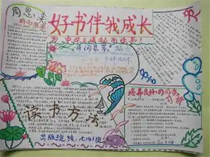 读书手抄报资料不要轻易改变自己