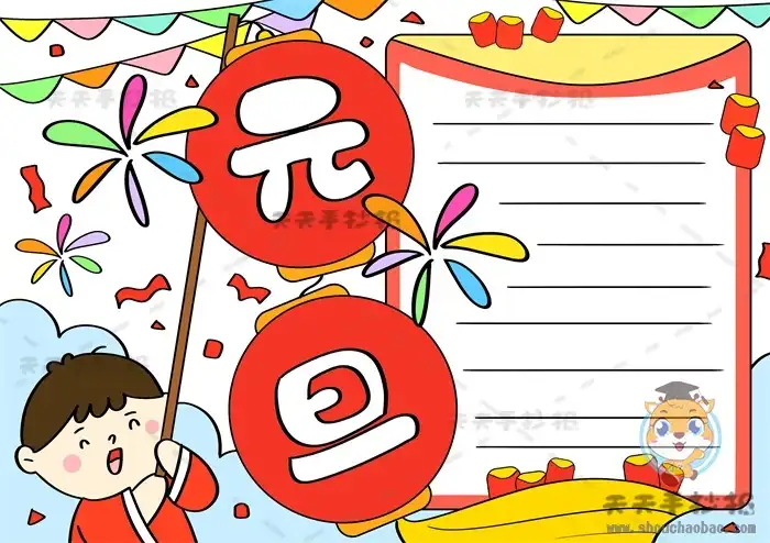 春节手抄报小学生