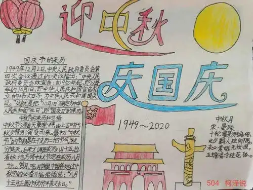 一轮明月下同祝祖国好记东方小学迎中秋庆国庆活动