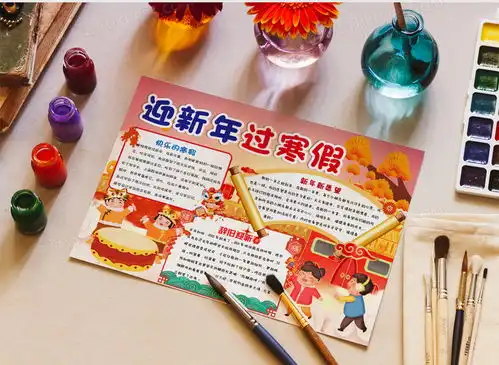 彩色卡通迎新年过寒假小报手抄报word模板下载熊猫办公