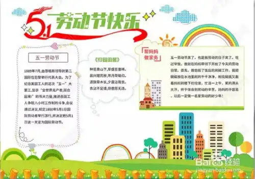 五一手抄报大全
