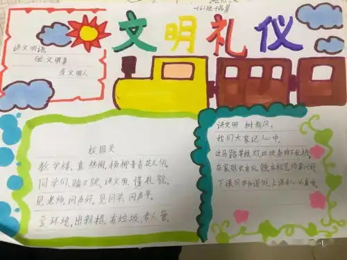规范行为讲文明礼貌待人树新风