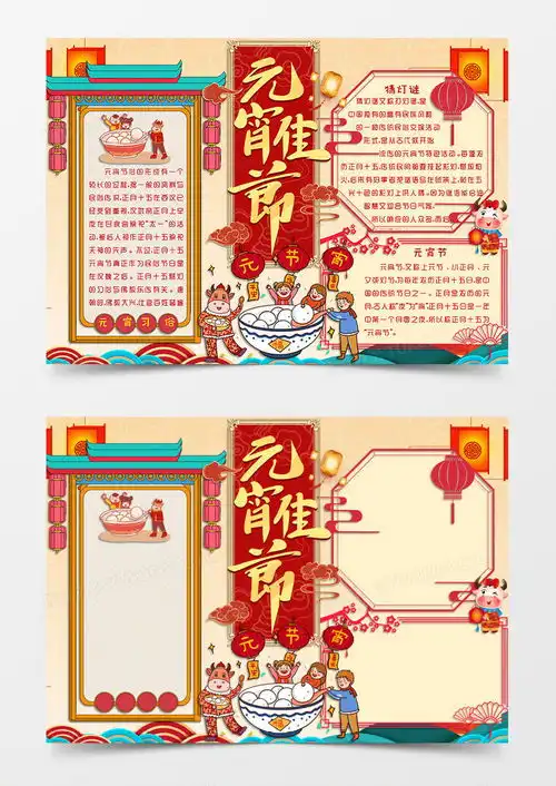 淡黄色国风卡通风格传统节日元宵节手抄报元宵佳节电子小报word模板下载熊猫办公
