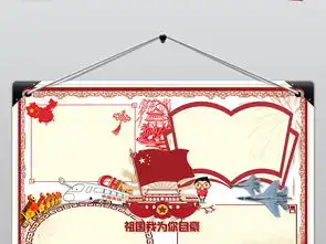 祖国我为你自豪小报国庆节国庆剪纸风格小报图片素材worddoc模板下载38.44mb国庆节手抄报大全节日手抄报
