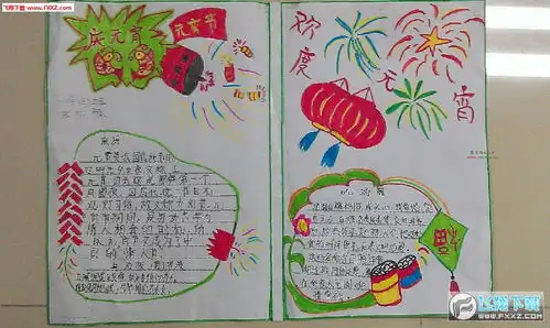 2017元宵节手抄报图片大全
