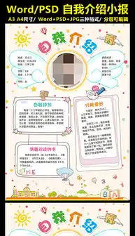docx小学班级海报