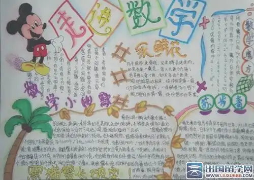 二年级下学期数学小报范本