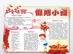 快乐寒假我的寒假生活小报春节假期快乐寒假旅游手抄报图片模板psd设计图下载寒假手抄报大全编号19142574
