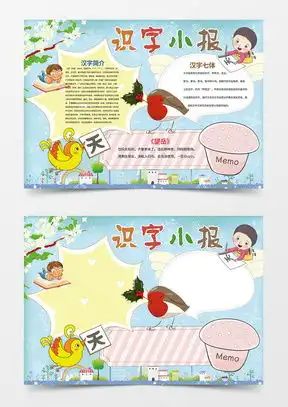 识字手抄报word模板识字手抄报word模板下载熊猫办公
