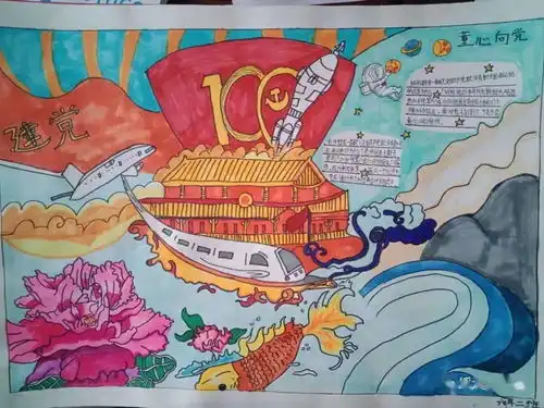 红色手抄报获奖作品展览