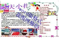 a4国庆节电子小报手抄报模版4图片素材worddoc模板下载0.51mb国庆节手抄报大全节日手抄报
