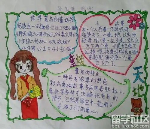 童话故事手抄报简笔画