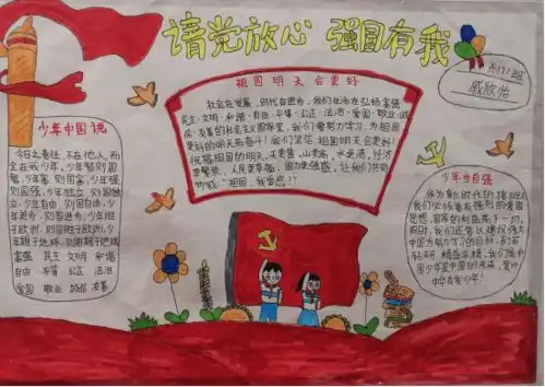 濉溪县刘桥中心学校少工委开展国庆主题活动