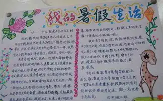暑假手抄报暑假活动去福利院