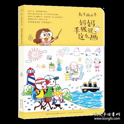 大手画小手妈妈手账就这么画