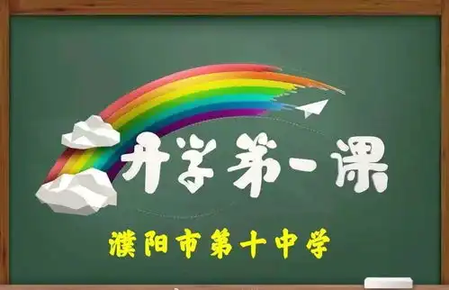开学伊始筑梦未来濮阳市第十中学组织学生观看开学第一课