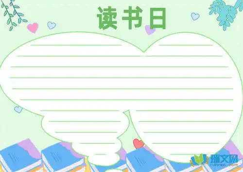 4月23日读书日手抄报内容