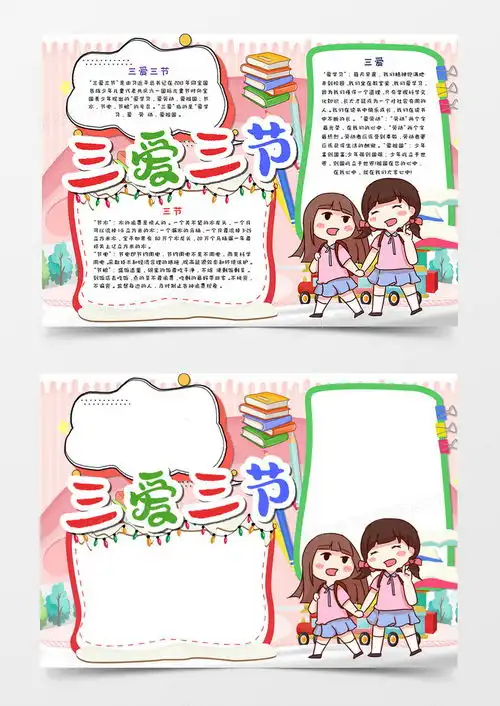 卡通粉色三爱三节手抄报word模板下载熊猫办公