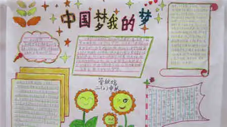 中国梦手抄报我的贵州中国梦