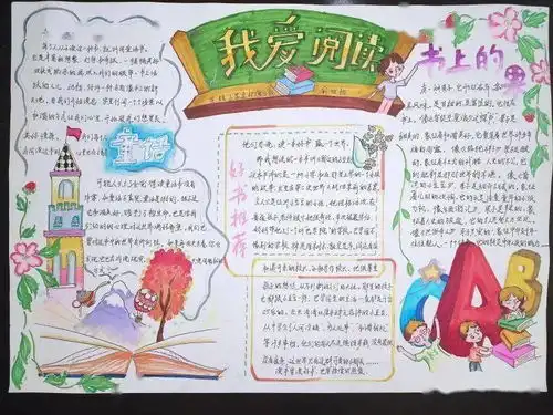 我市开展绿色阅读,从我做起等主题丰富的手抄报比赛活动