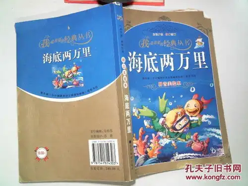 拼音美绘本海底两万里