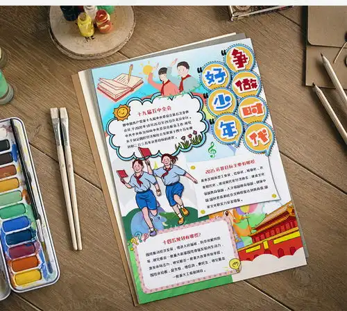 争做新时代好少年竖版手抄报word模板下载熊猫办公