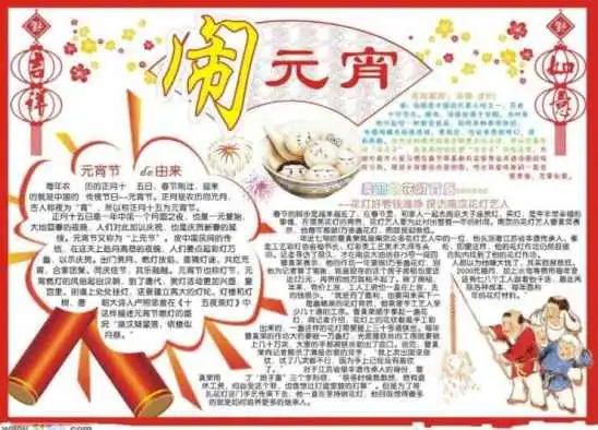 2022元宵节手抄报简单漂亮