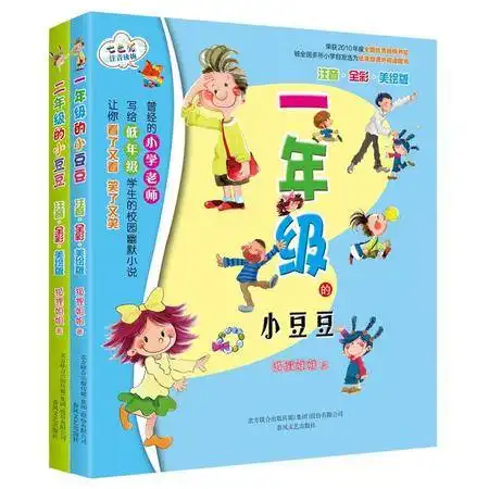 一年级的小豆豆二年级的小豆豆注音全彩美绘版