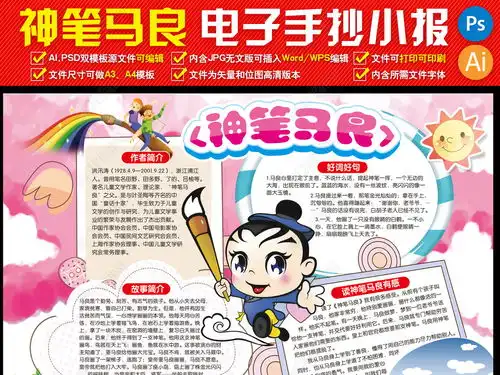 神笔马良小报电子小报童话故事手抄报图片模板下载