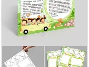 春游踏青小报旅行旅游手抄报郊游电子小报图片模板worddoc设计图下载其他大全编号17513441