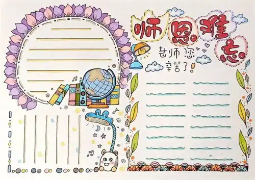 教师节手工贺卡祝福语手抄报素材