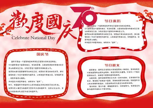 国庆手抄报模板