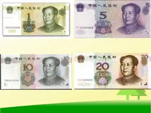 一年级下册认识人民币简单的计算课件