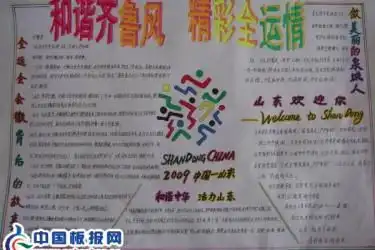绿色全运手抄报版面设计图欣赏