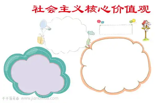 蓝色社会主义核心价值观手抄报儿童学画